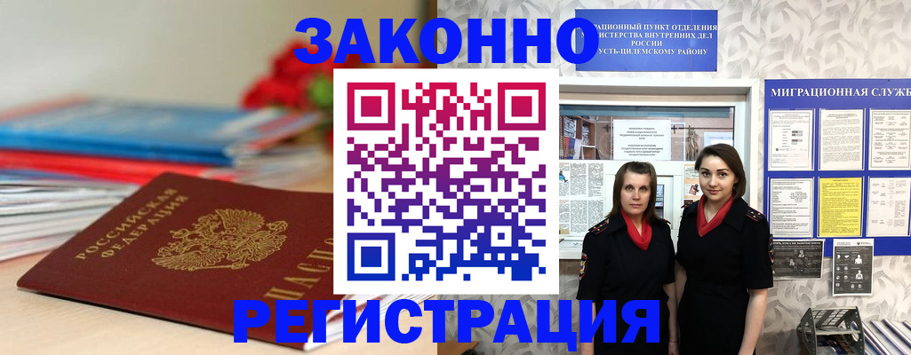 временная регистрация 2025 в Губкинском