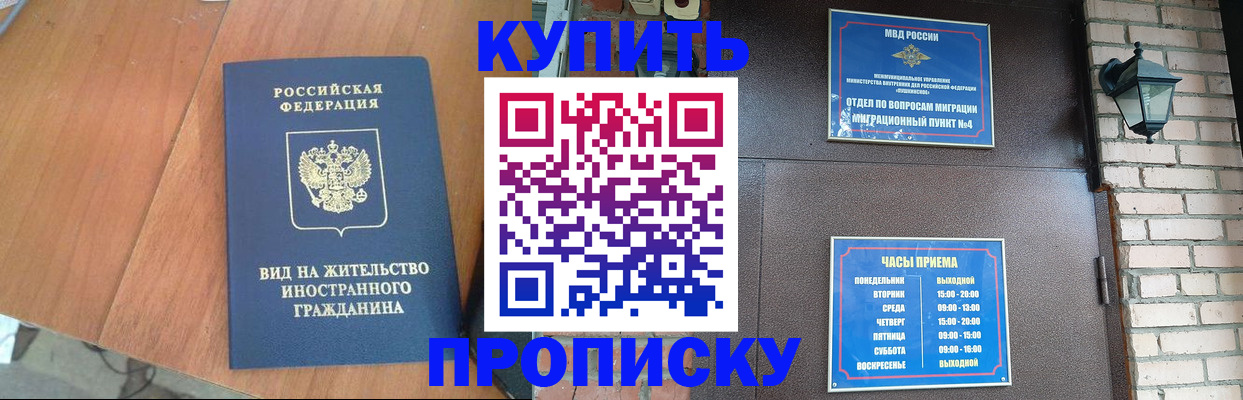 прописка в Губкинском