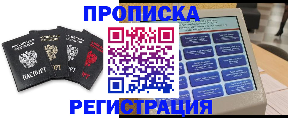 временная регистрация для всех в Губкинском