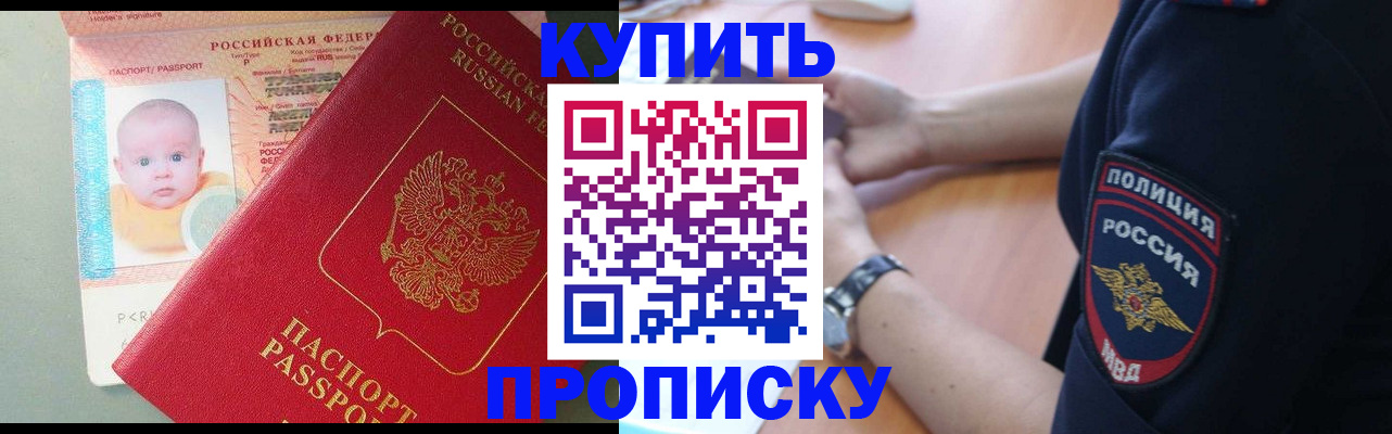 временная регистрация купить в Губкинском